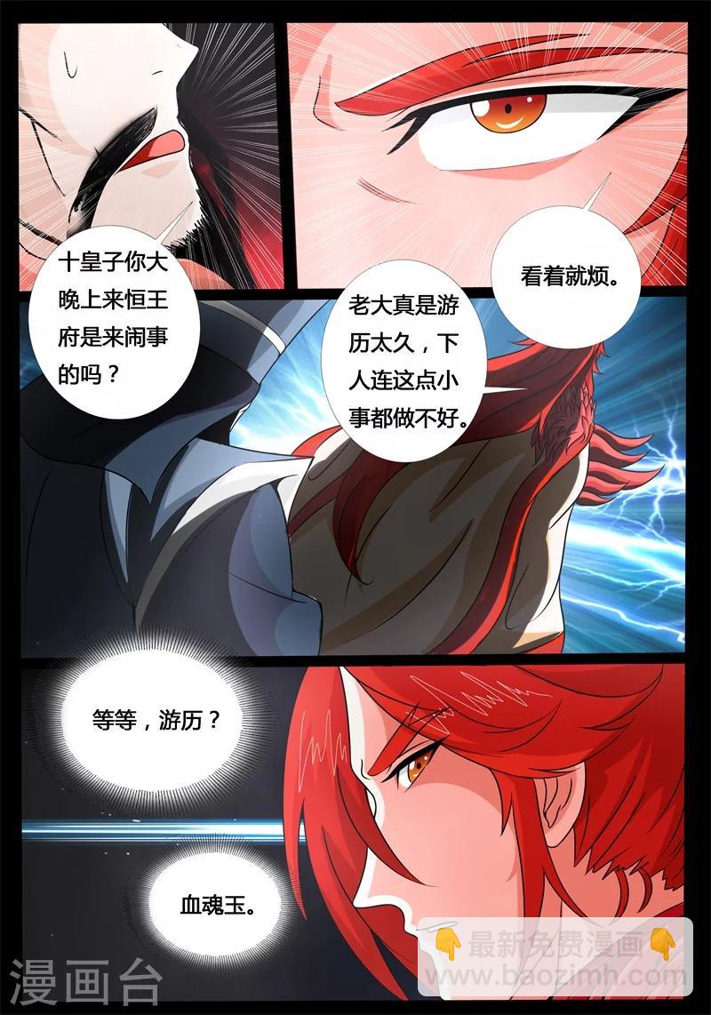 196话 深夜到访02-第196话