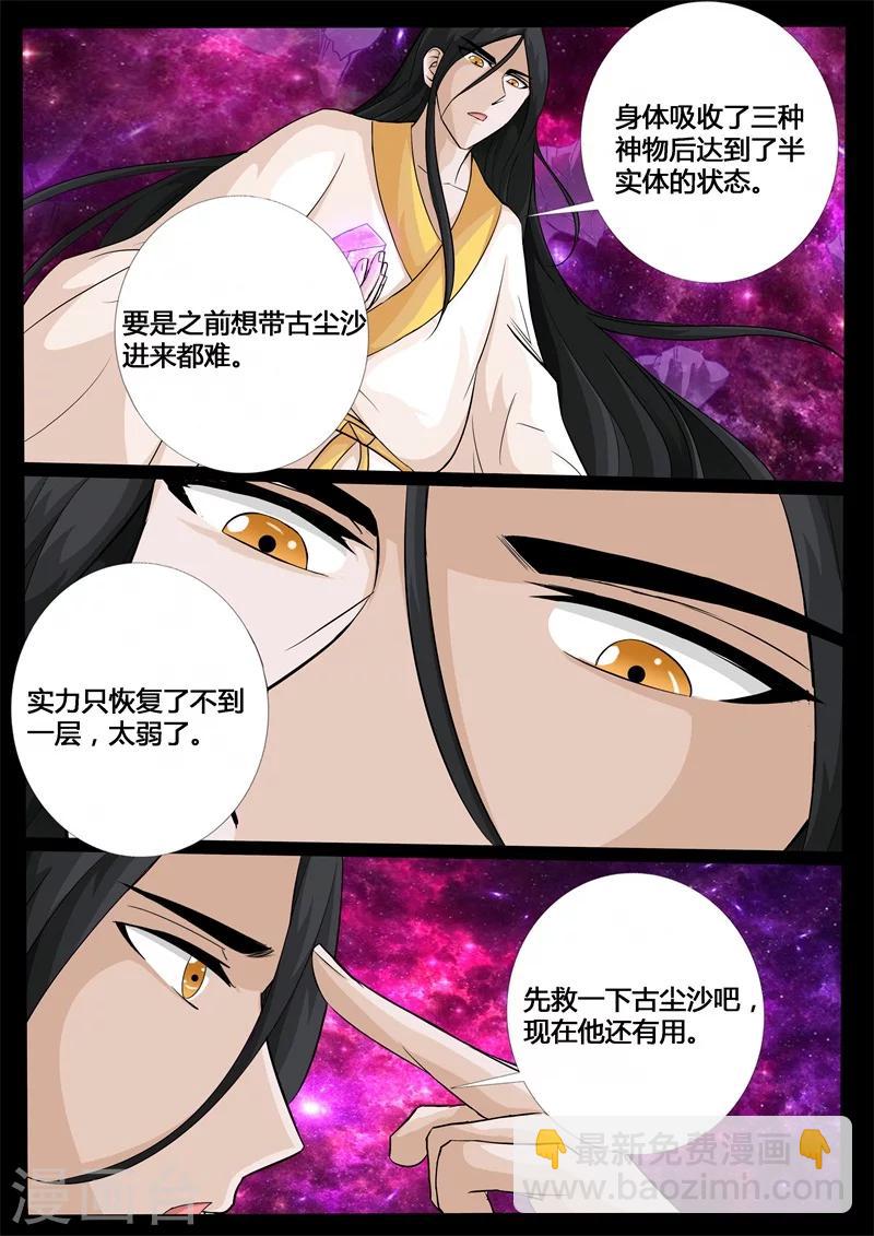 205话 金蝉脱壳01-第204话