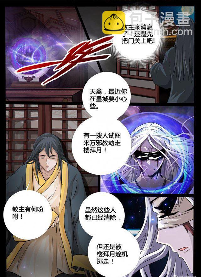 219话 追捕楼拜月01-第218话