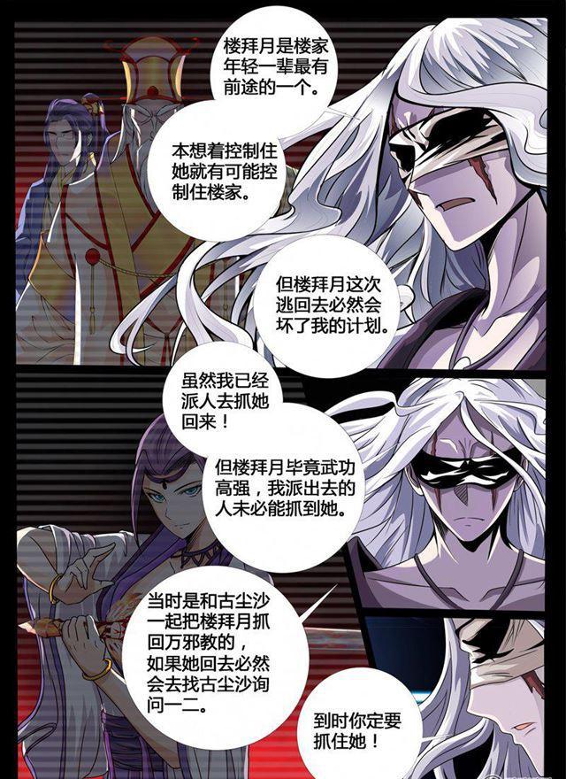 219话 追捕楼拜月01-第218话