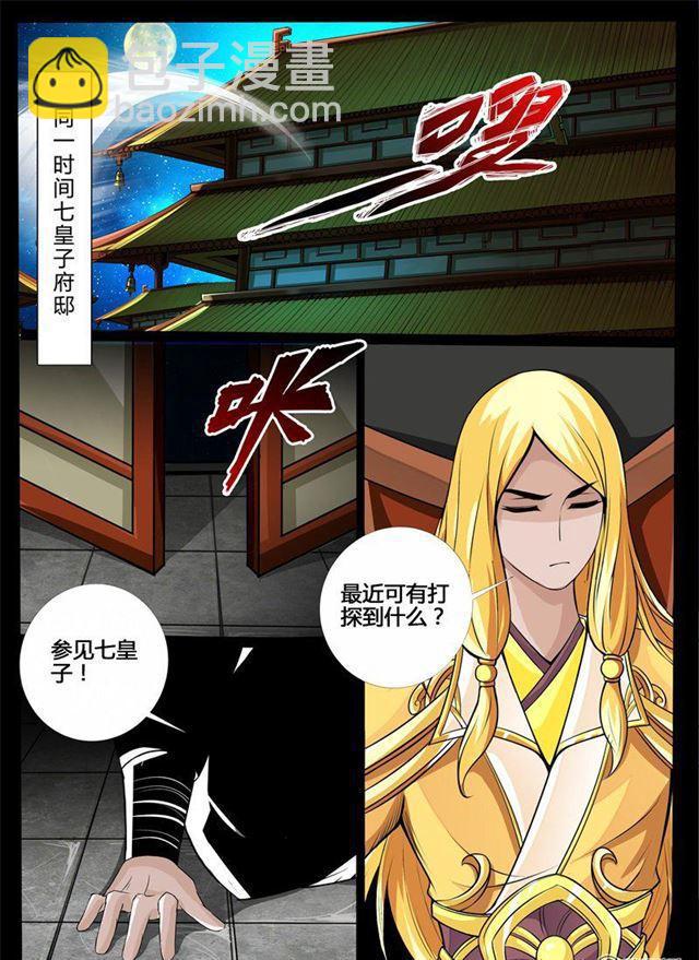219话 追捕楼拜月01-第218话