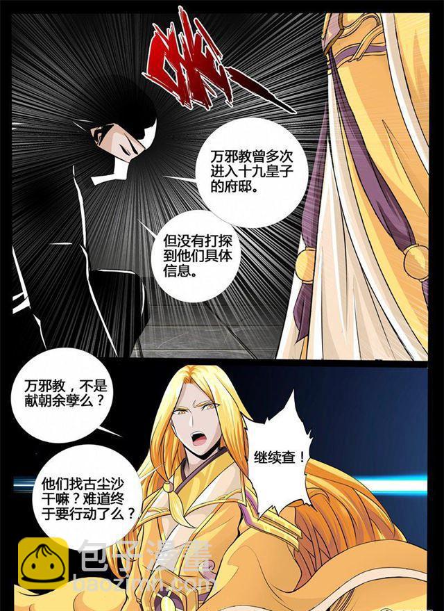 219话 追捕楼拜月01-第218话