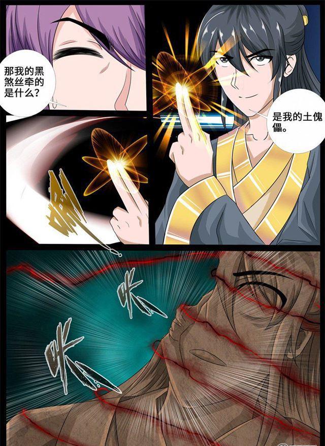 223话 昆吾石01-第222话