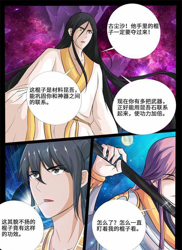 223话 昆吾石01-第222话