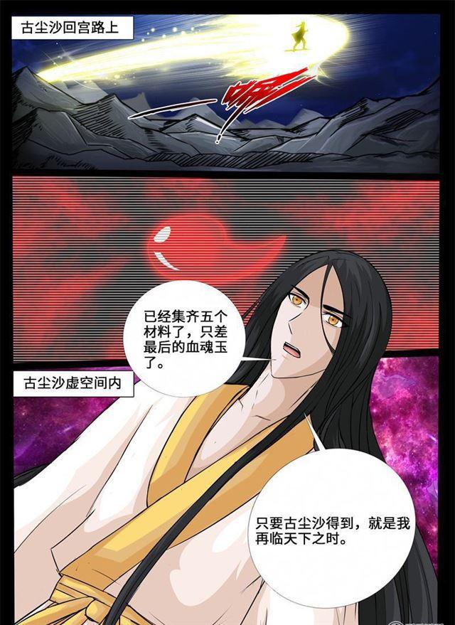 227话 败露踪迹01-第226话