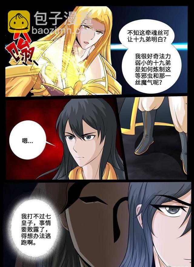 227话 败露踪迹01-第226话