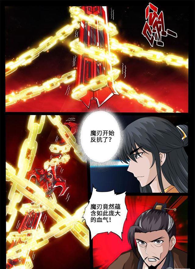 229话 再见伏魔刃01-第228话