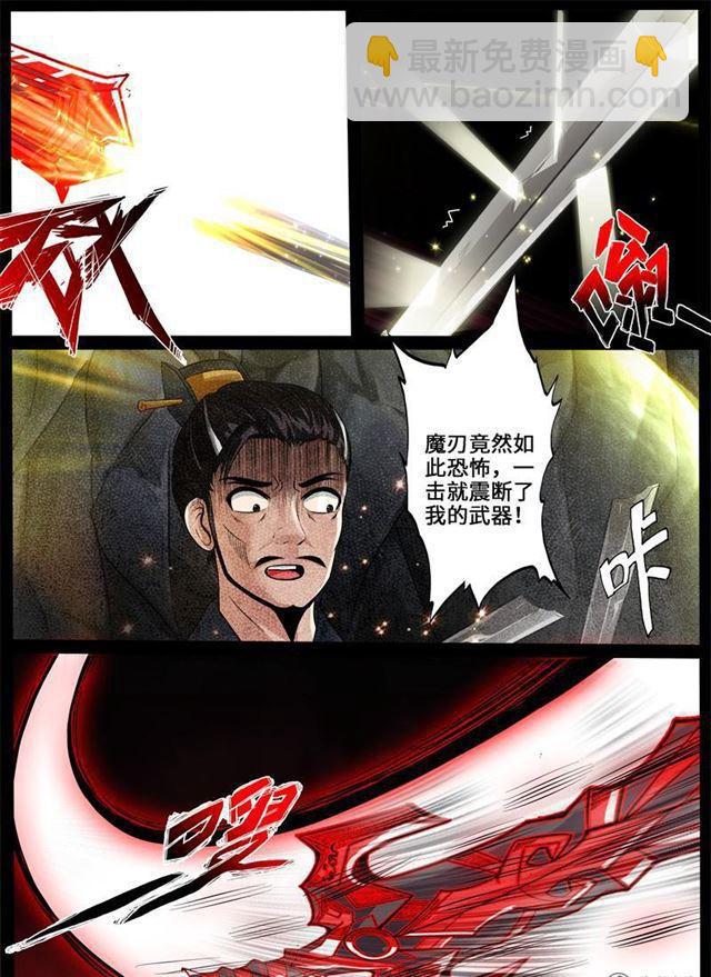 229话 再见伏魔刃01-第228话