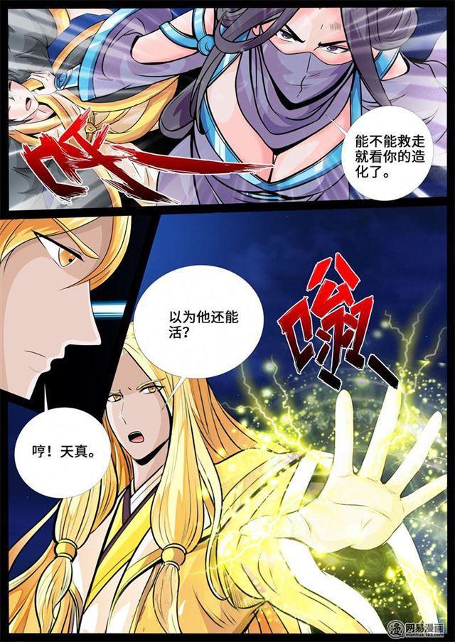 231话 假尘沙之死01-第230话