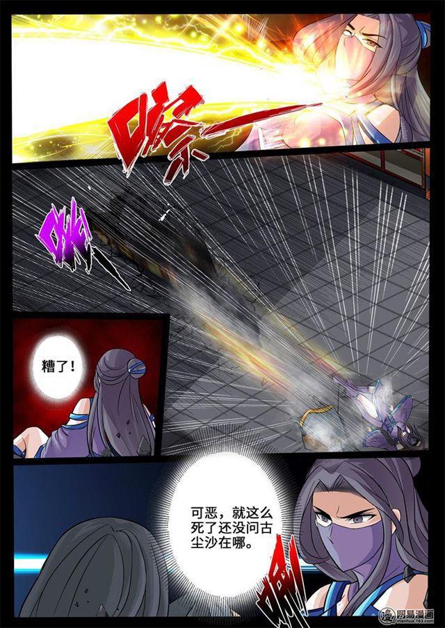 231话 假尘沙之死01-第230话