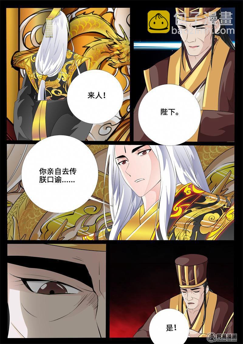 233话 收服伏魔刃01-第232话