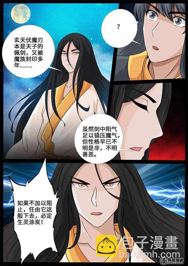 233话 收服伏魔刃01-第232话