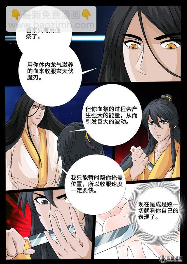 233话 收服伏魔刃01-第232话