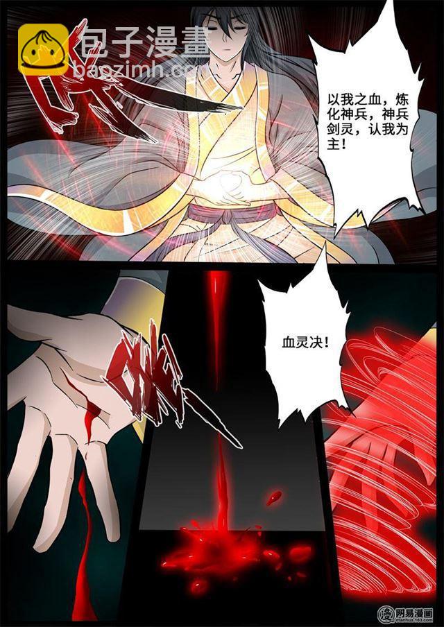 233话 收服伏魔刃01-第232话