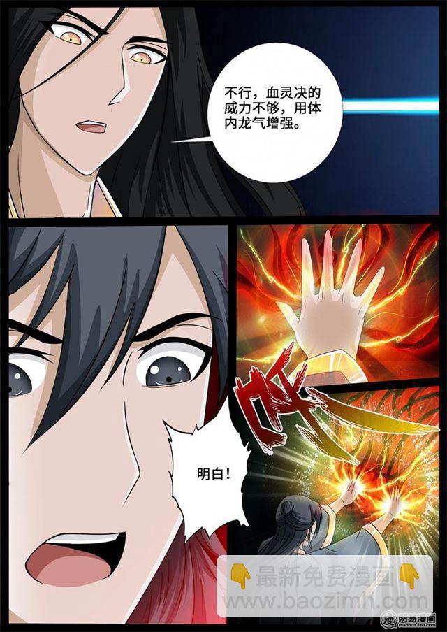 233话 收服伏魔刃01-第232话