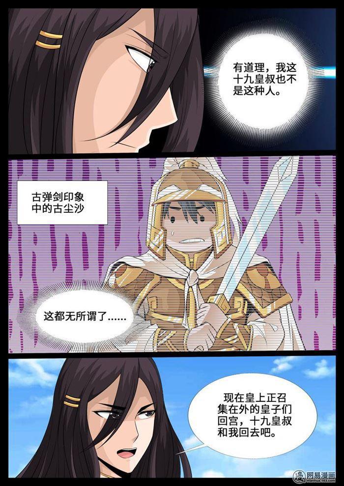 235话 拯救古弹剑01-第234话