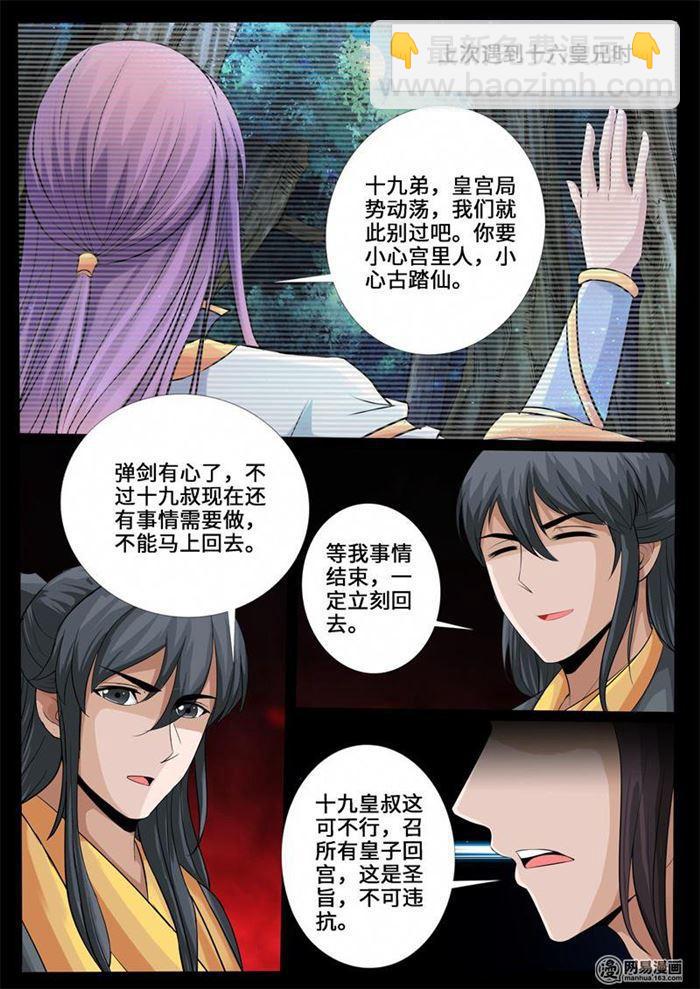 235话 拯救古弹剑01-第234话