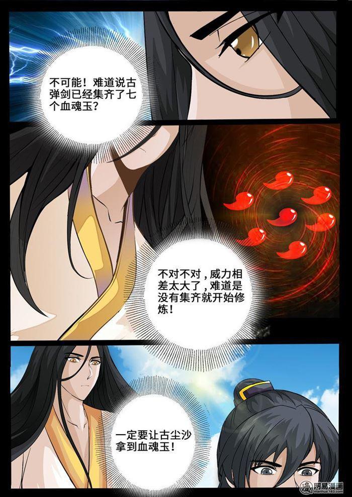 235话 拯救古弹剑01-第234话