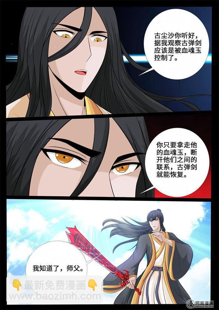 235话 拯救古弹剑01-第234话
