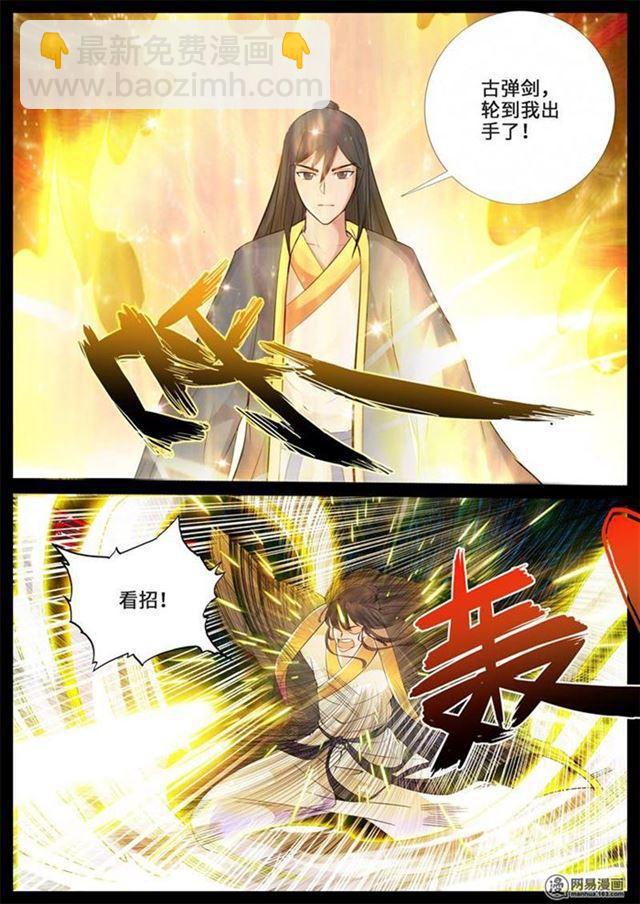 235话 拯救古弹剑01-第234话