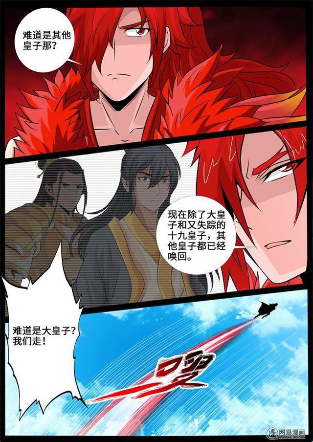 237话 争夺血魂玉01-第236话