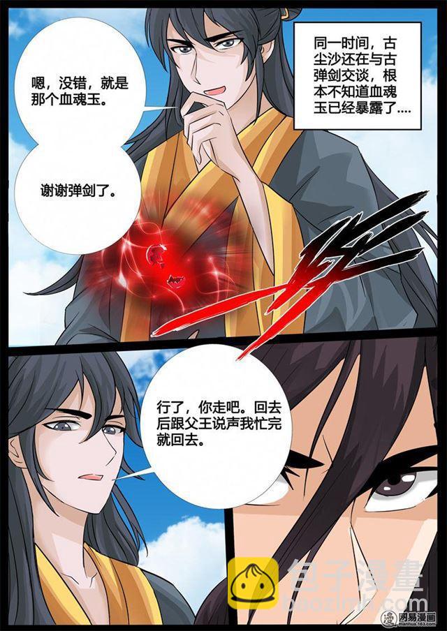 237话 争夺血魂玉01-第236话