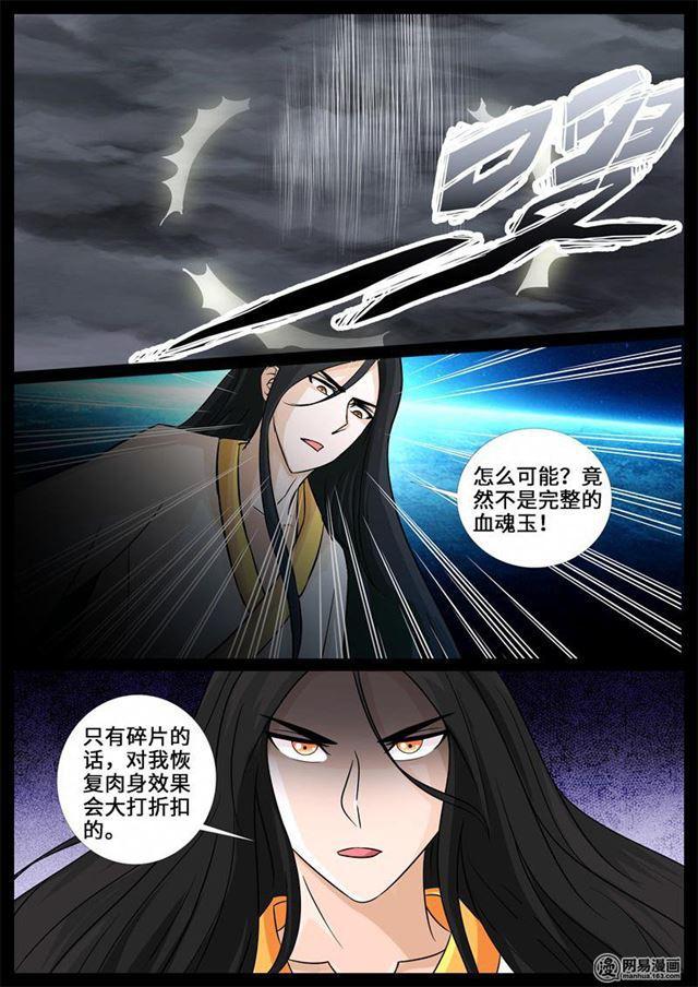 237话 争夺血魂玉01-第236话