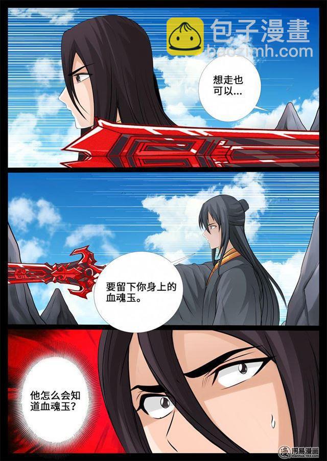 237话 争夺血魂玉01-第236话
