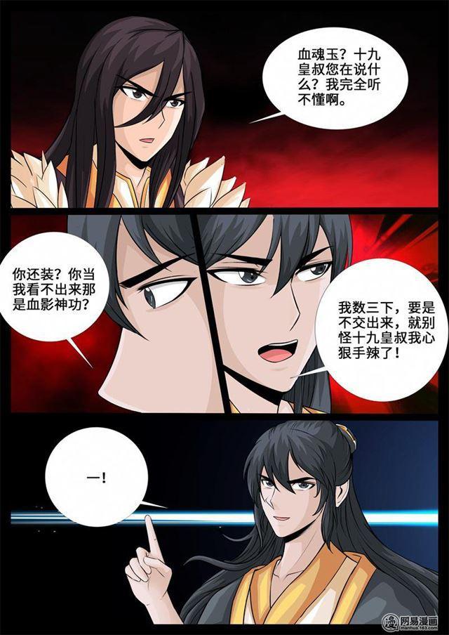 237话 争夺血魂玉01-第236话
