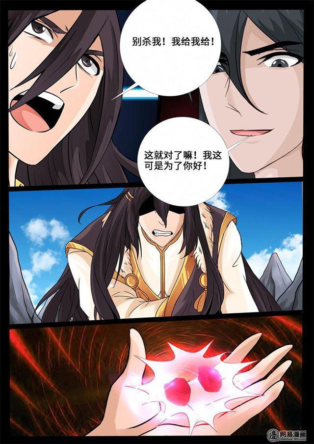 237话 争夺血魂玉01-第236话