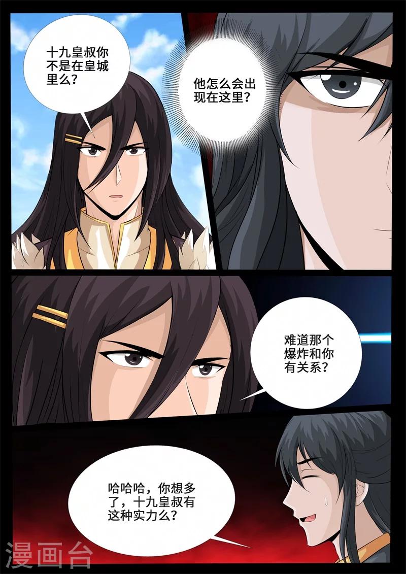 239话 师傅的熟人01-第238话