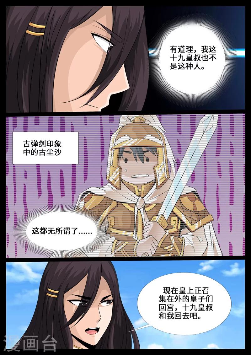 239话 师傅的熟人01-第238话