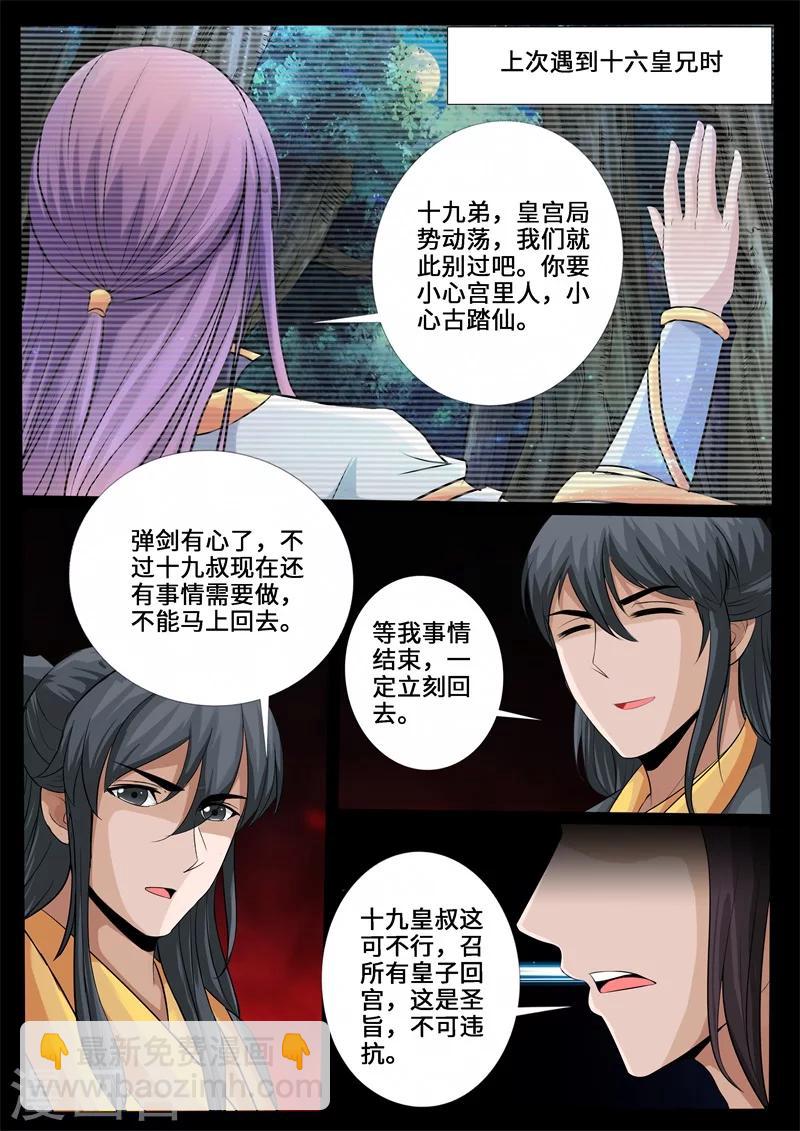 239话 师傅的熟人01-第238话
