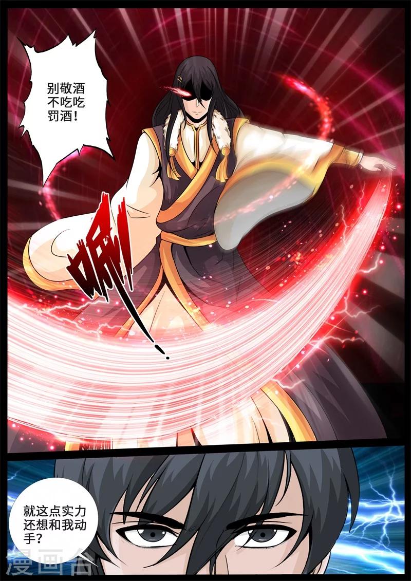239话 师傅的熟人01-第238话