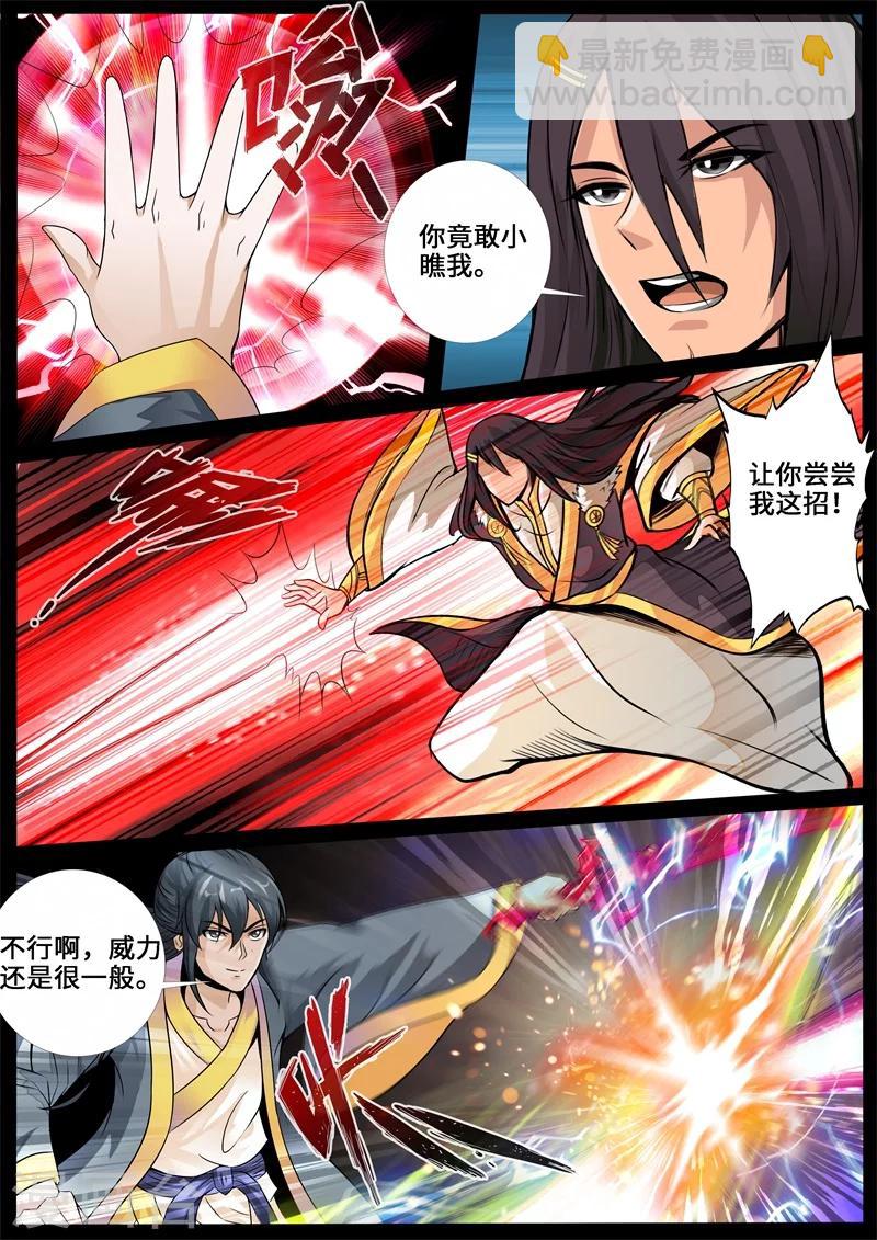 239话 师傅的熟人01-第238话