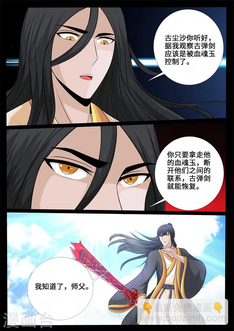 239话 师傅的熟人01-第238话