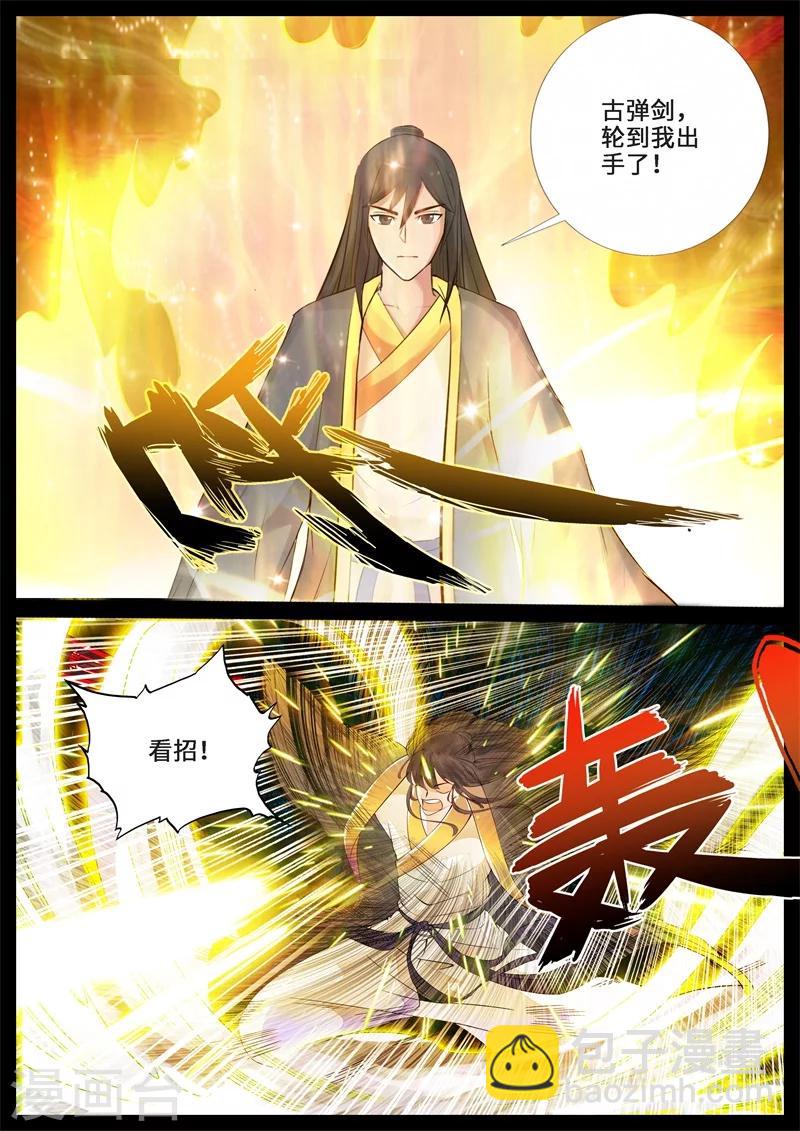 239话 师傅的熟人01-第238话