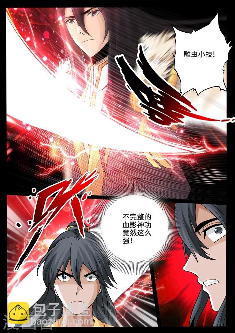 239话 师傅的熟人01-第238话