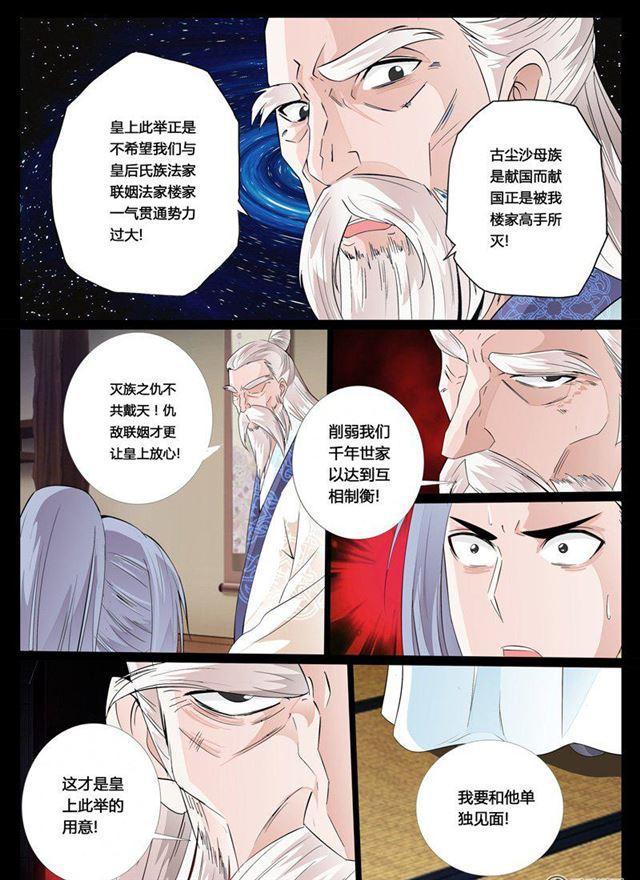 26话 帝王之术02-第26话