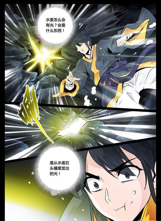 30话 水底洞天-第30话