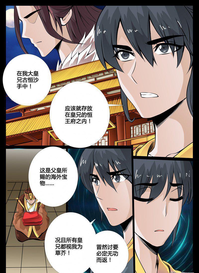 38话 宫中盗宝02-第38话