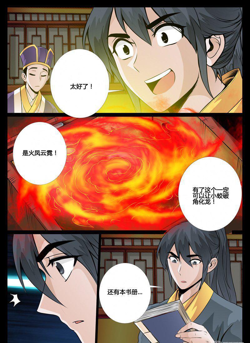 44话 火凤云霓02-第44话