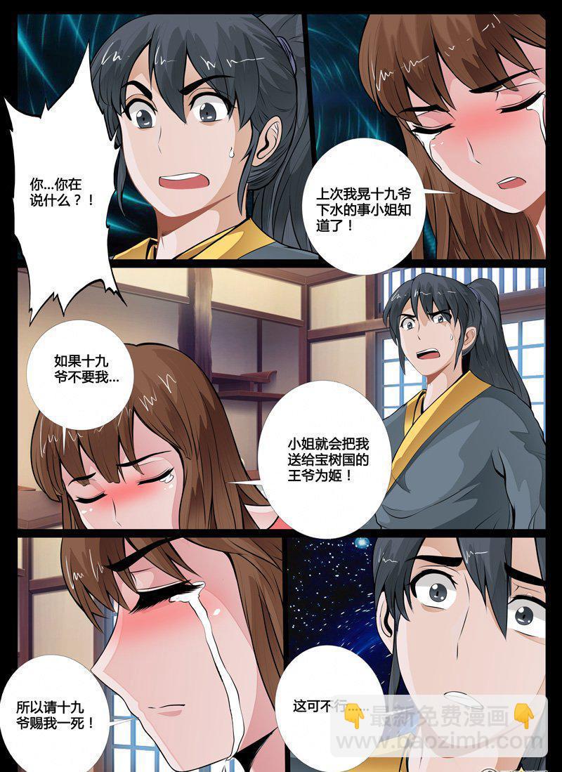 50话 侍女吹雪02-第50话