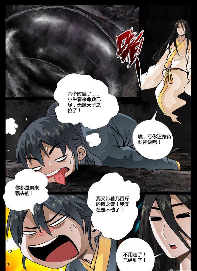 54话 尸神和尸灵02-第54话