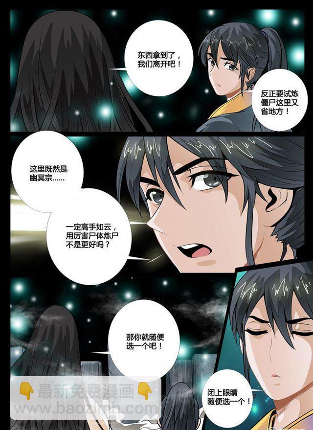 56话 邪姬02-第56话