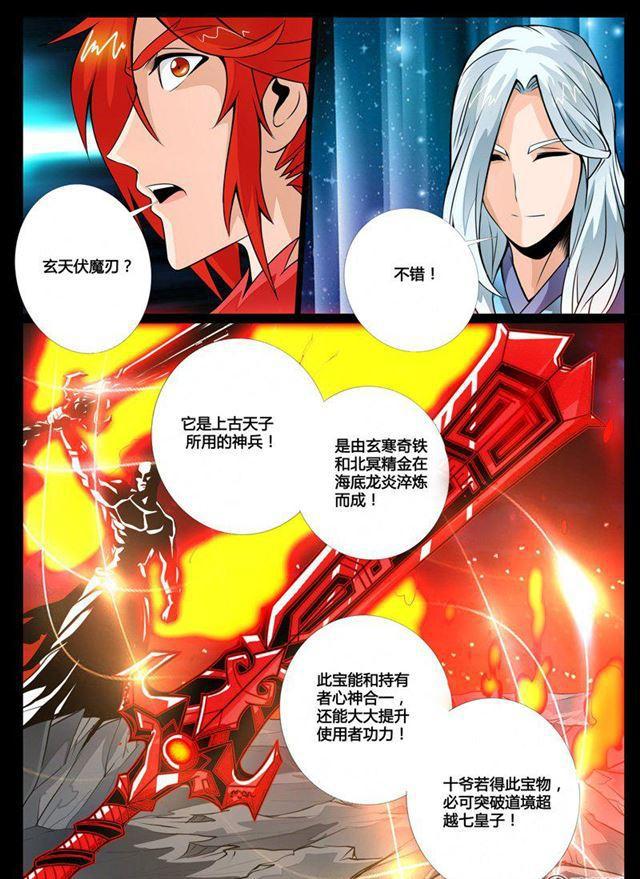 62话 玄天伏魔刃02-第62话