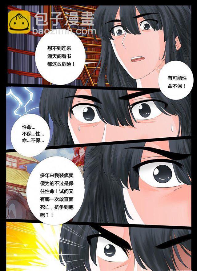 08话 天子符召02-第8话