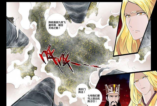 74话 九宫飞星02-第74话