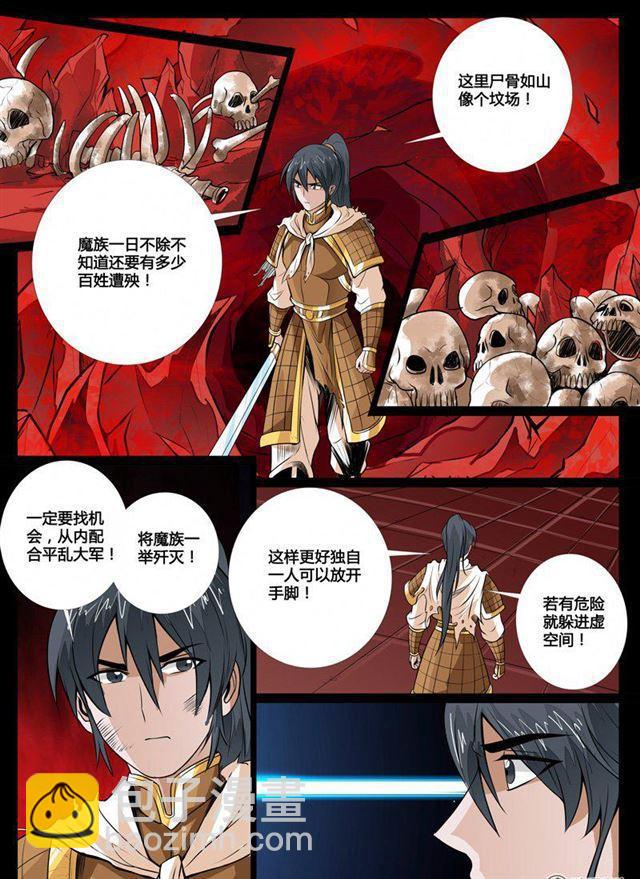 78话 魔族祭坛-第78话