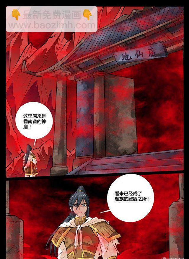 78话 魔族祭坛-第78话